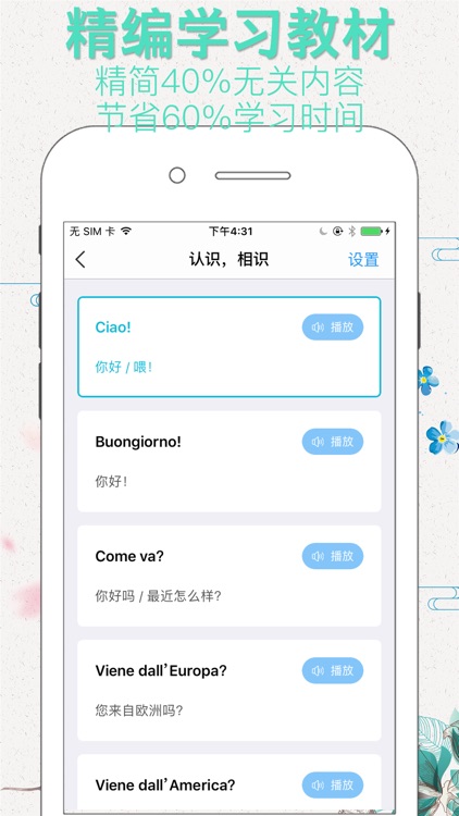 意大利语-意大利语学习口语速成 screenshot-3