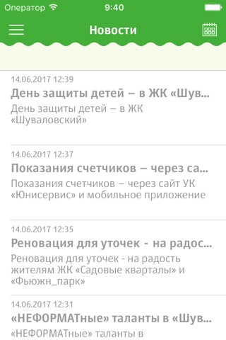 Юнисервис screenshot 2