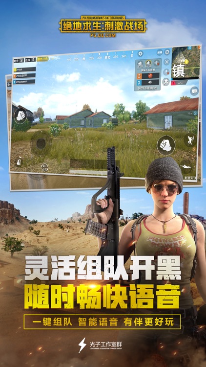 绝地求生:刺激战场 screenshot-9