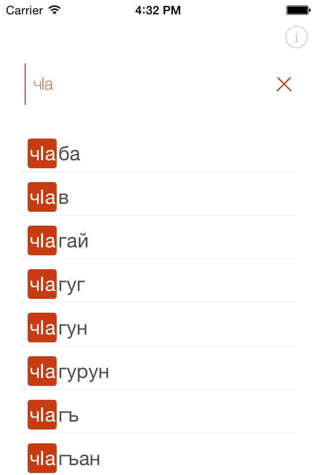 Лезгинский словарь screenshot 2