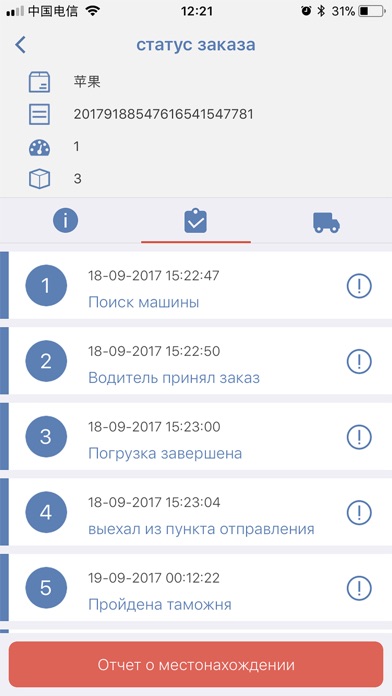 КРП-водитель screenshot 4