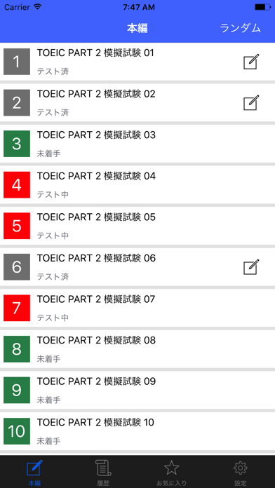 TOEIC Test Part2 リスニン... screenshot1