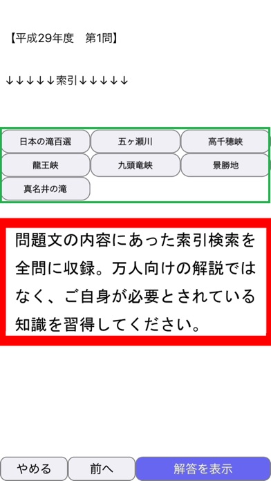 地理・ガイド系資格　統合版 screenshot1
