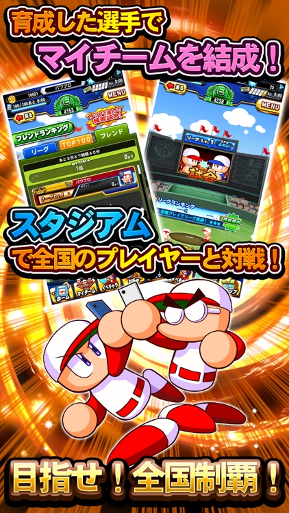実況パワフルプロ野球