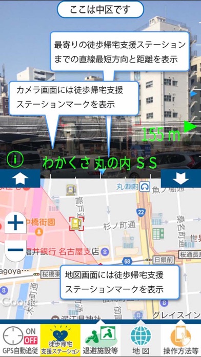 名古屋市防災アプリのスクリーンショット5 名古屋市防災アプリのスクリーンショット5