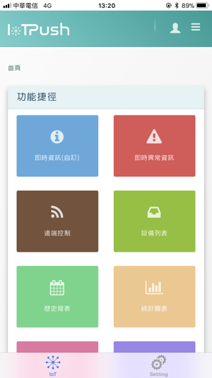IoTPush 物聯網雲端平台(圖1)-速報App