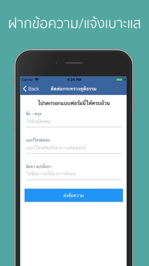 Justice Care : ยุติธรรมใส่ใจ(圖5)-速報App