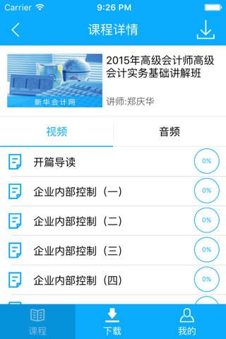 新华会计课堂 screenshot 2