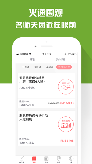 备考族雅思-一站式雅思考试服务 screenshot 4
