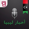 ليبيا نيوز | خبر عاجل