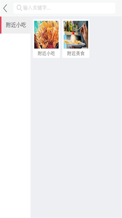 搜搜附近 screenshot 2