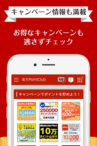 楽天ポイントクラブ～楽天ポイント管理アプリ～ screenshot 3