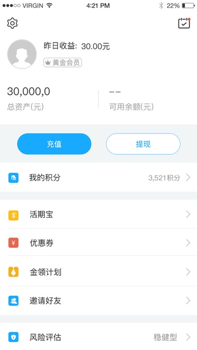 聚米理财 screenshot 4