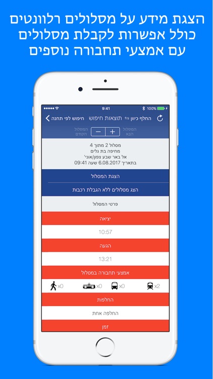 iSrail - לו״ז רכבת ישראל screenshot-3