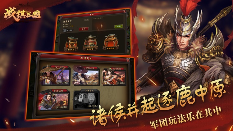 战棋三国-国风回合制策略手游