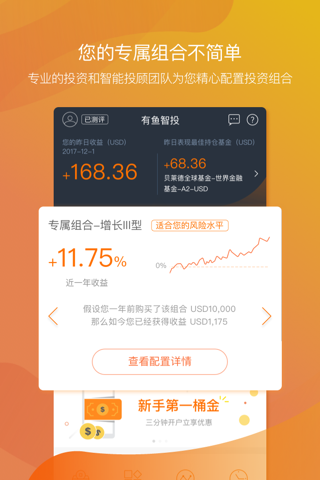 有鱼智投 screenshot 2