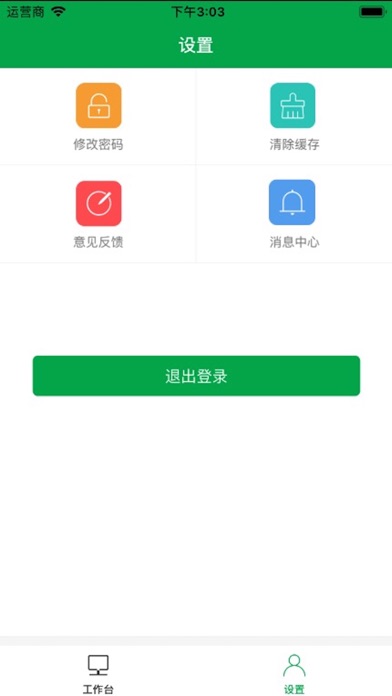 智慧庄户人站长端 screenshot 3