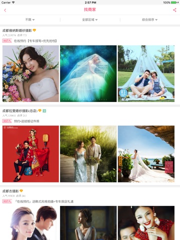 花嫁-结婚筹备一站式平台 screenshot 2