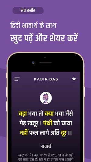 Kabir ke Dohe with Meaning in Hindi - कबीर के दोहे(圖2)-速報App