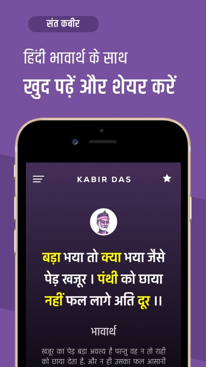 Kabir 101 Dohe with Meaning Hindi