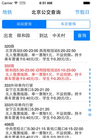 北京公交查询 screenshot 3