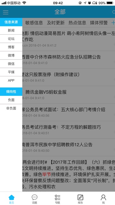 知云感知 screenshot 3