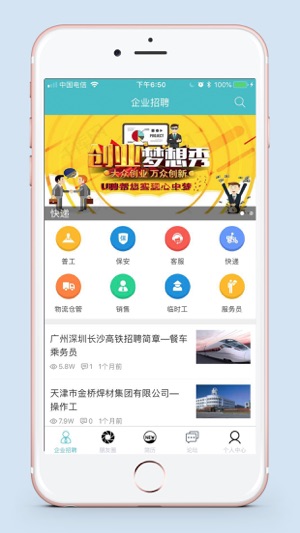 U聘(圖1)-速報App