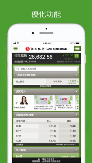 恒生市場資訊(圖1)-速報App