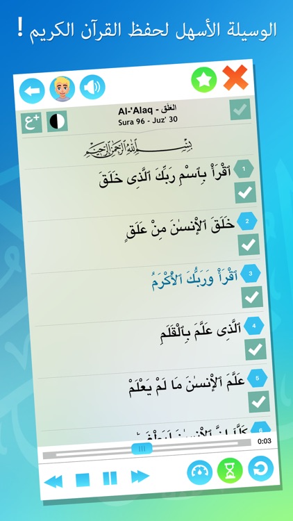 حفظ القرآن - إصدارة كاملة