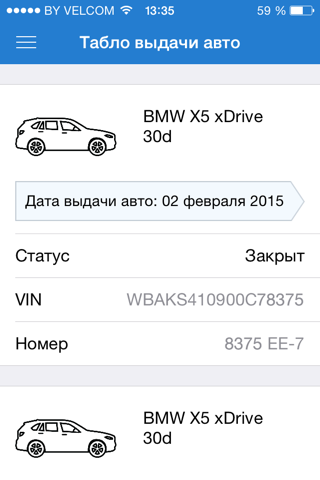 Мой BMW - История обслуживания screenshot 4
