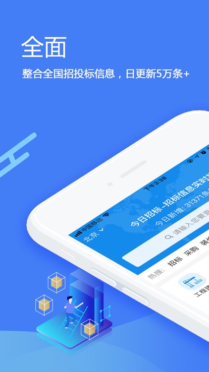 今日招标网-全国招投标政府采购信息平台