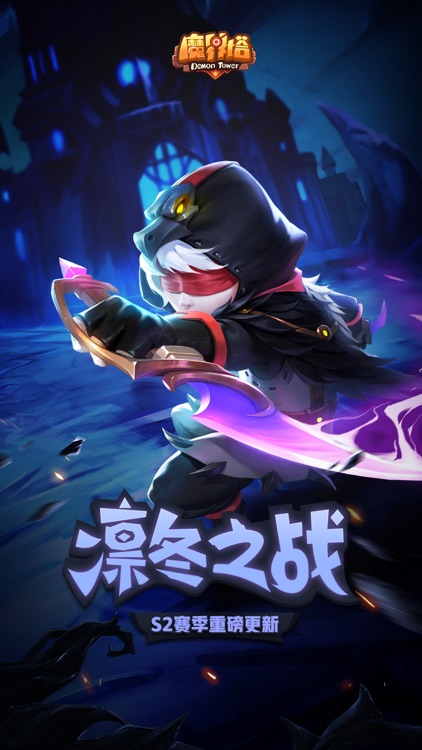 魔界塔-暗黑挂机类魔幻动作手游