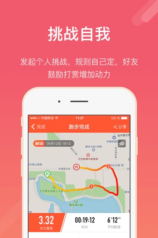 耐动-跑步软件和运动打卡工具 screenshot 3