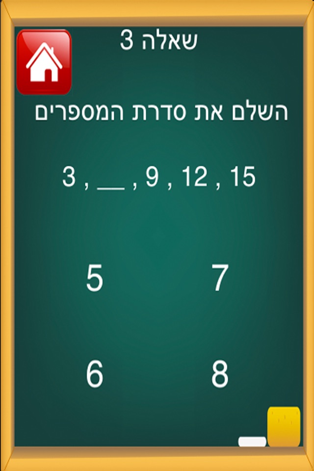 חשבון לכיתה ג screenshot 3