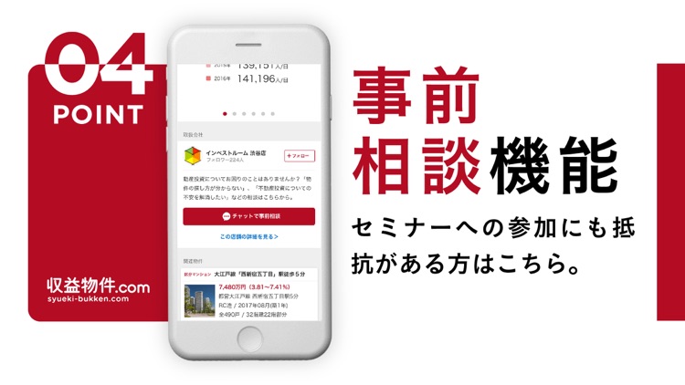 収益物件.com - 不動産投資情報アプリ screenshot-4