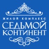 Седьмой Континент