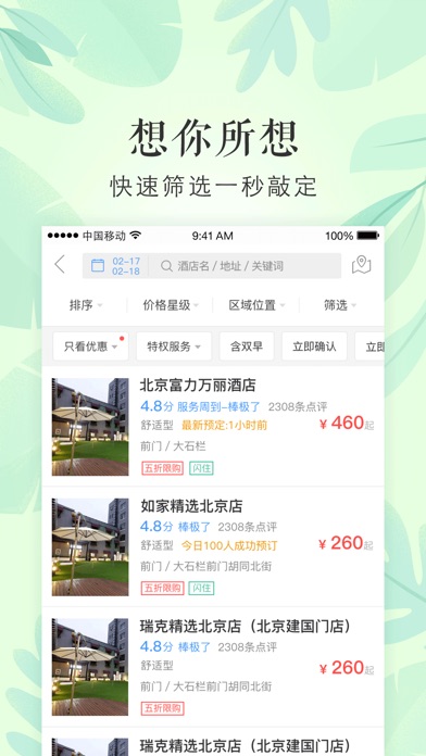 艺龙酒店(秋季版)-特价公寓民宿客栈预订 screenshot 2