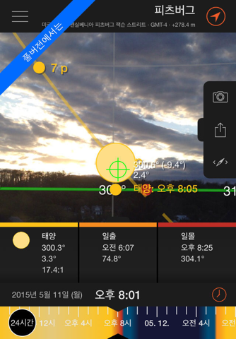 Sun Surveyor Lite screenshot 3