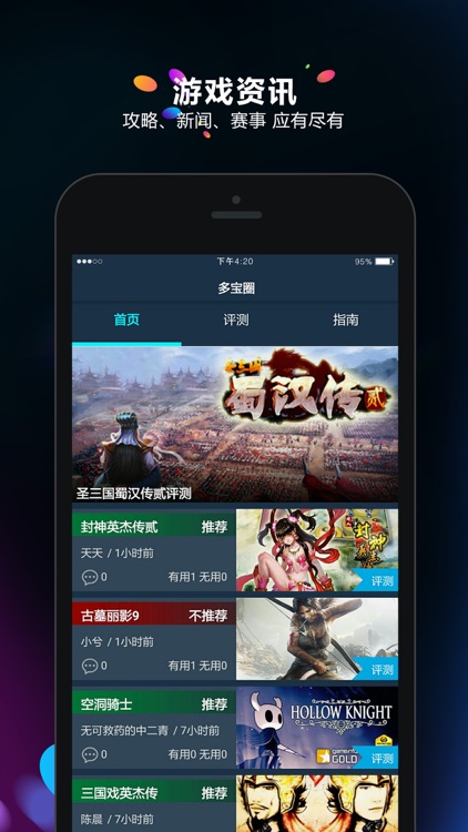 多宝游戏社区-游戏同好聚集地 screenshot-3