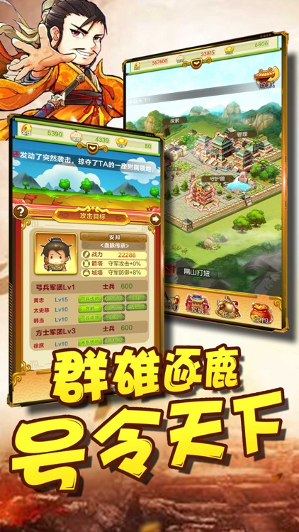 群英三国-霸王大业 screenshot-3