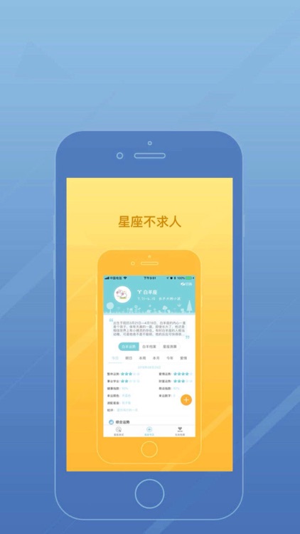 星座不求人