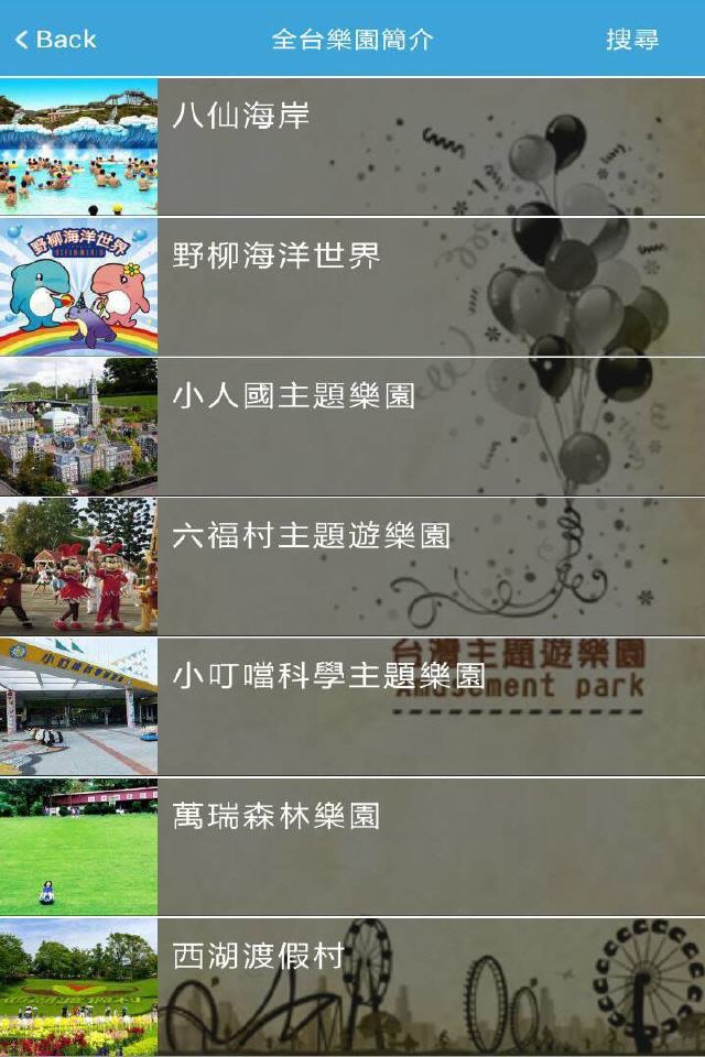 台灣主題遊樂園 screenshot 3