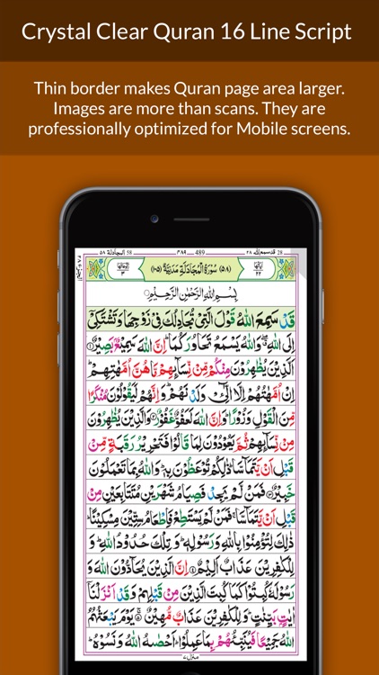 Quran 16 Line