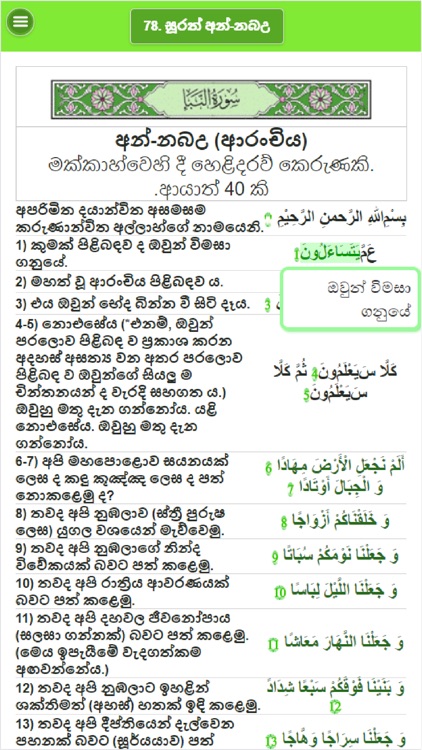 Quran in Sinhala W2W screenshot-3