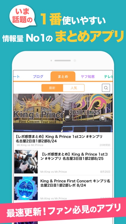 キンプリまとめトーク for King & Prince