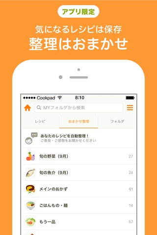 クックパッド -No.1料理レシピ検索アプリ screenshot 3