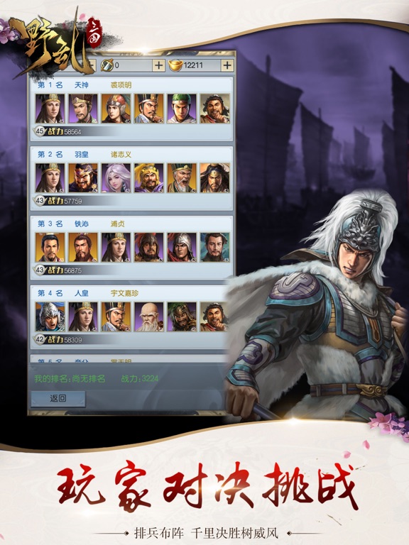 【图】野乱三国-卡牌策略放置挂机类游戏(截图3) 【图】野乱三国-卡牌策略放置挂机类游戏(截图3)