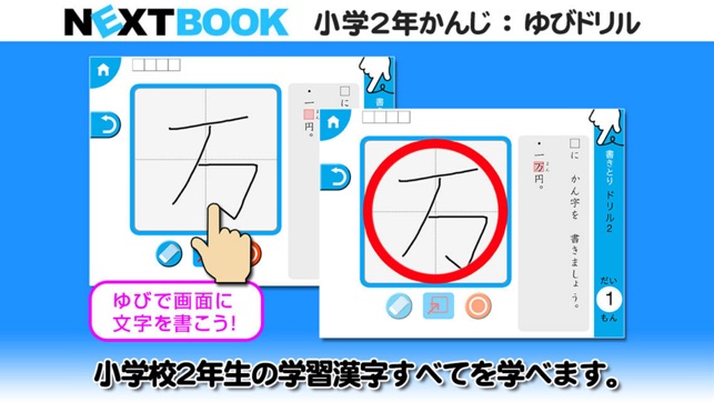 小学生かんじ 低学年 ゆびドリル 書き順判定対応漢字学習アプリ Im App Store