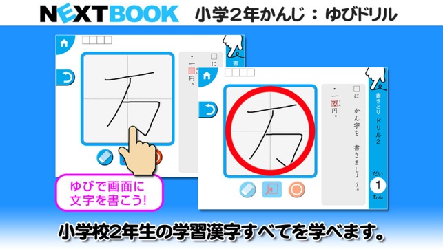 小学２年生かんじ ゆびドリル 書き順判定対応漢字学習アプリ Na