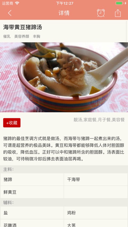 月子食谱-孕妇产后休整和恢复必备食谱 screenshot-4